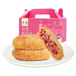 平阴紫金玫瑰官方店济南特产花鲜花饼糕点早餐礼品礼盒印记玫瑰饼