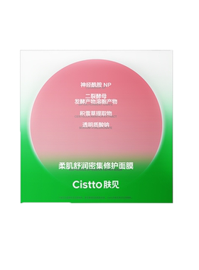 肤见小粉盾敏感肌修护面膜