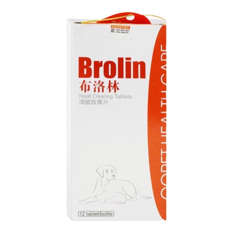 球球布洛林清瘟败毒片宠物狗狗猫感冒发烧犬瘟热猫瘟消炎中药退烧
