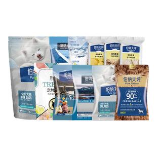 【新客专享犬礼包】伯纳天纯狗粮犬零食犬粮全犬期通用粮礼包