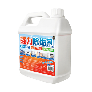 蒸箱除垢剂强力清除水垢水锈商用锅炉蒸箱柜不锈钢专用水垢溶解剂