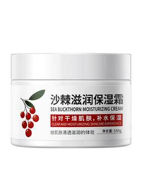 沙棘面霜滋润补水保湿嫩肤防干裂润肤霜妆前乳打底不卡粉官方正品