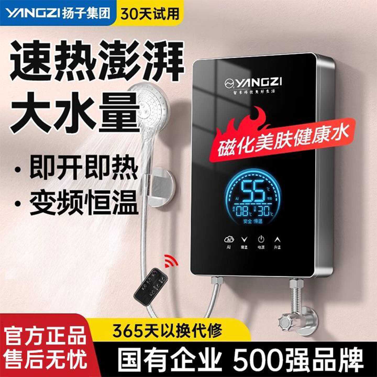 扬子即热式电热水器家用小型变频恒温快速过水热洗澡电热水龙头