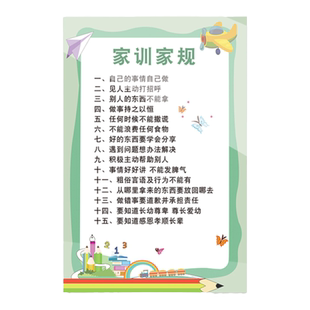 家规家训挂图墙贴儿童自律表客厅创意早教挂牌励志成长语录家庭教育墙贴清华妈妈语录公约挂画小学生标语定制