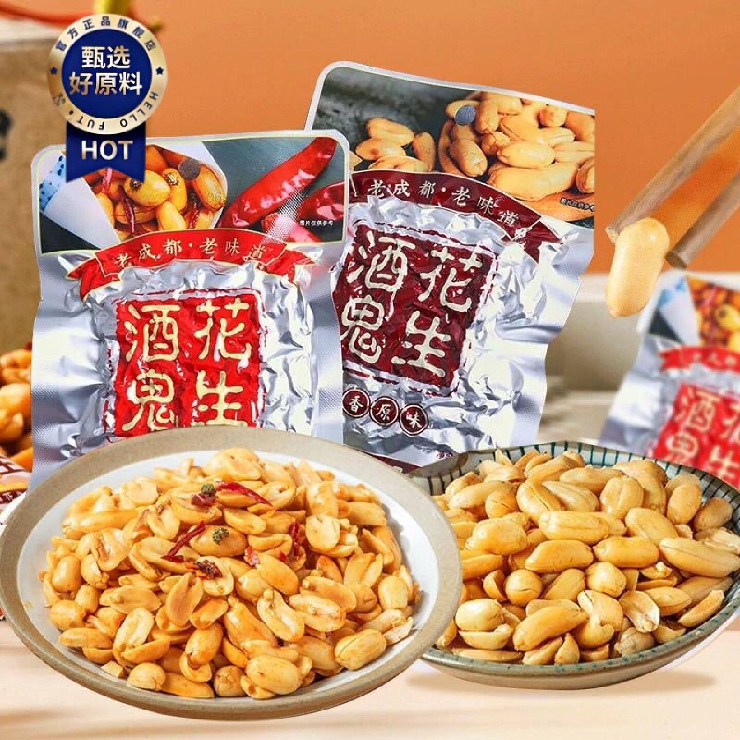 百世兴正宗酒鬼花生原味麻辣小袋花生独立小包装无壳花生粒袋装