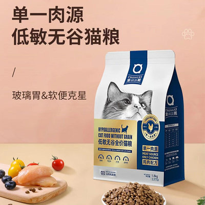 C35无谷低敏全价猫粮1.8kg单一肉源鸡肉粮成猫幼猫全阶段通用