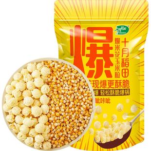 【次日达】十月稻田爆米花玉米粒自制家用东北杂粮爆玉米粒原料
