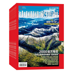 国家地理杂志2026年1月【全年/半年订阅】2025/2024/2023/2022年珍藏青少年看的地理科普杂志自然人文景观历史旅游博物万万物过刊