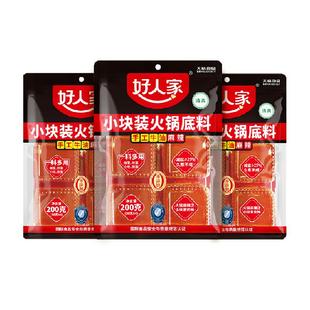 3袋好人家减盐手工牛油火锅底料小块200g正宗四川火锅调味料家用