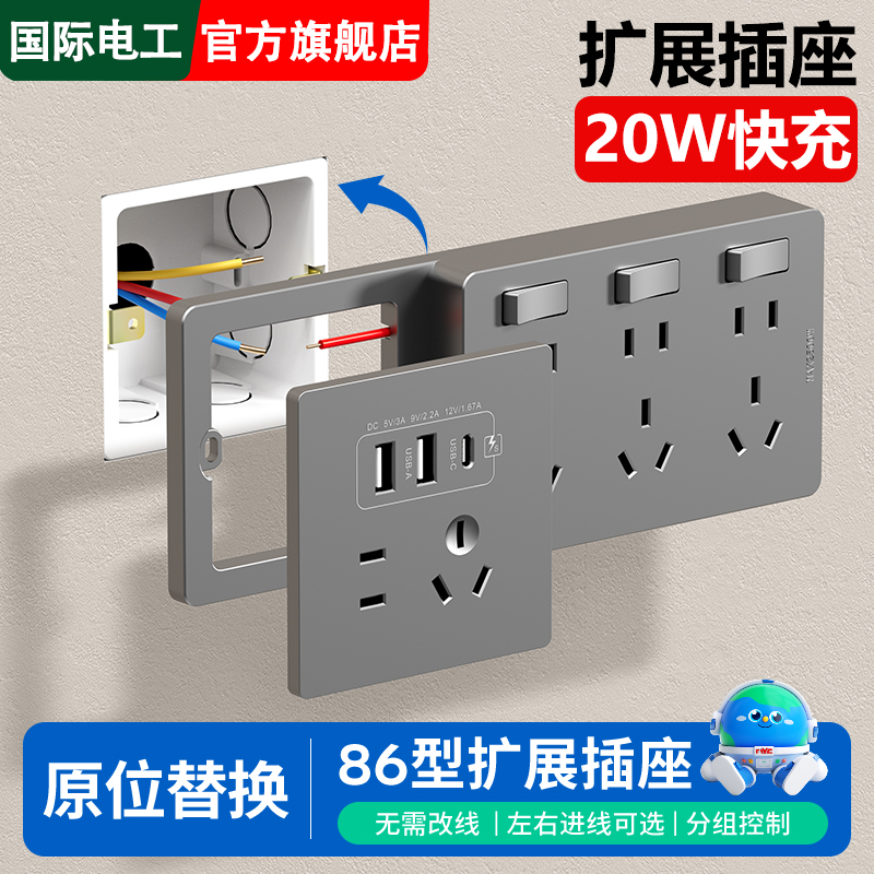 国际电工86型扩展插座厨房拓展多孔转换器20W快充USB插排延长线