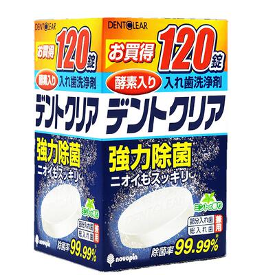 novopin进口全半除菌假牙清洁片