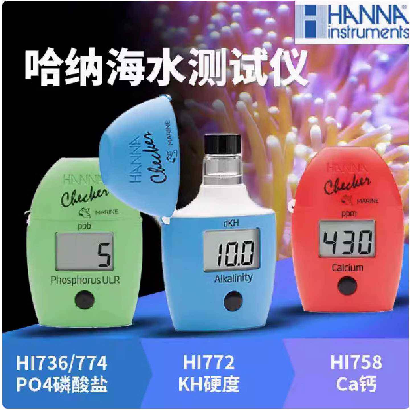 议价HANNA哈纳蛋机HI736海水774检测PO4测试剂772KH钙NO3镁水质测