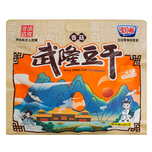 重庆特产涨停板手撕武隆豆干480g香菇零食独立小包真空伴手礼景区