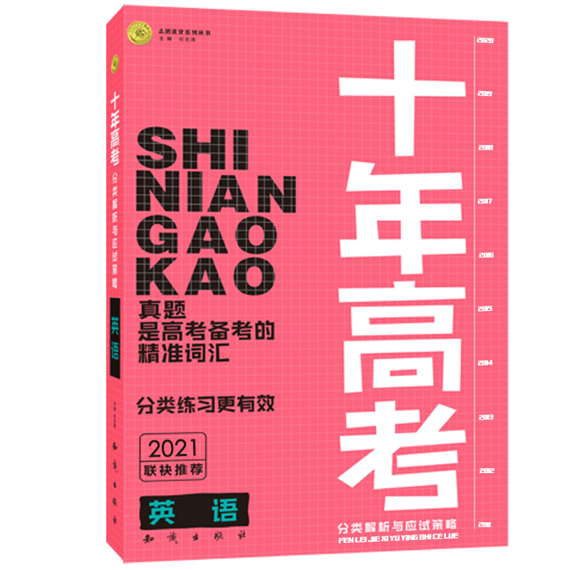 十年高考佰鸿壹铭高中英语