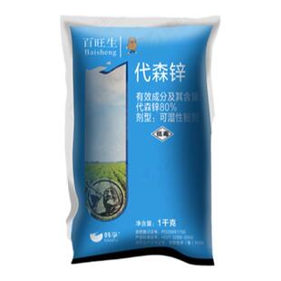 80%代森锌蓝粉 花生叶斑病杀菌剂农药可湿性粉剂