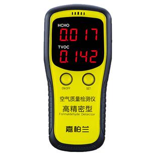 嘉柏兰甲醛检测仪HCHO/TVOC室内家用新房新车装修空气质量监测仪