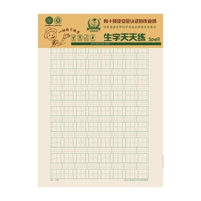 统一16k练字小学生拼音作业纸