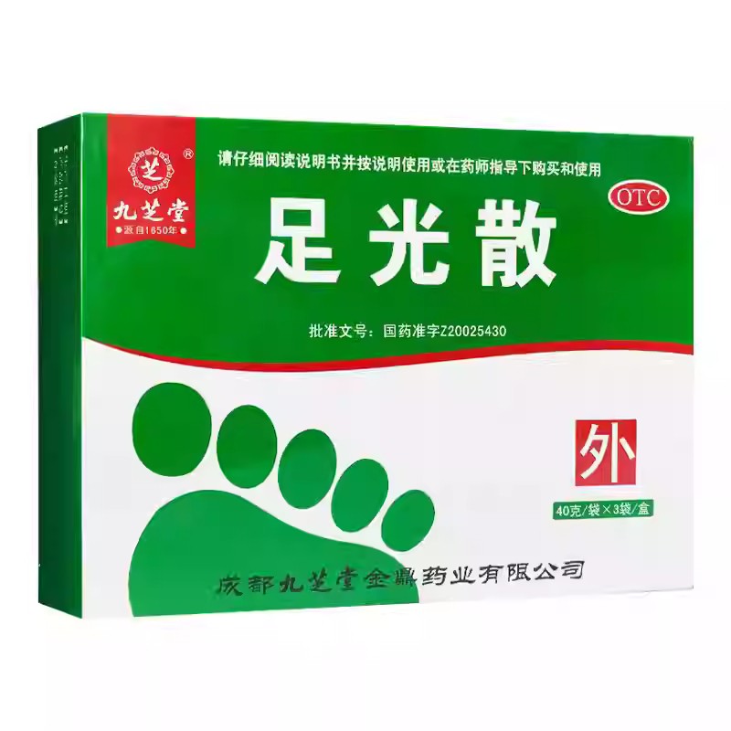 九芝堂足光散20g*3袋改善水疱型脚气 瘙痒脱皮 促进皮肤修复健康