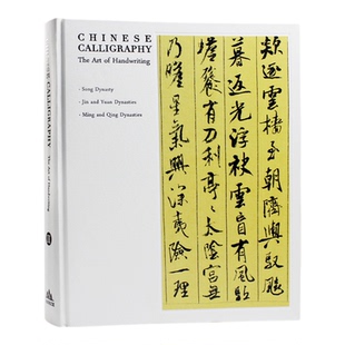 现货包邮 Chinese Calligraphy：The Art of Handwriting ll 中国书法：书法艺术 下册 中华文明的不朽 中国传统文化艺术 中英双语