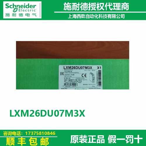 议价施耐德一级代理商LXM26DU07M3X原装正品Lexium26 750W伺服驱