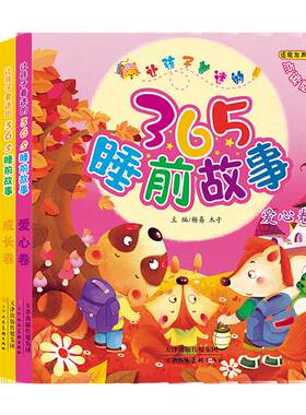 让孩子着迷的365宝宝睡前故事