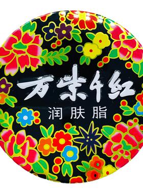 万紫千红润肤脂滋润国货护手霜