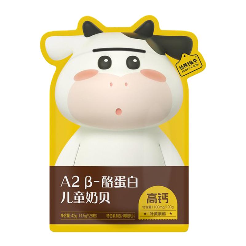 认养一头牛A2β酪蛋白儿童奶贝高钙美味1.5g*28粒独立包装奶片
