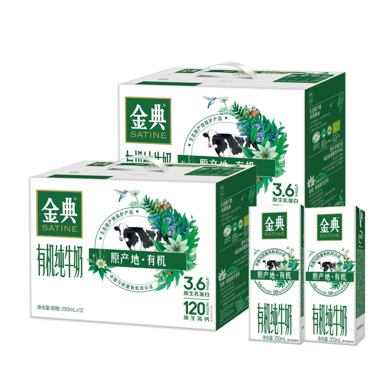 2箱7月伊利金典有机纯牛奶12盒