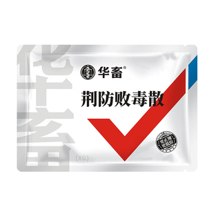 华畜荆防败毒散感冒流感兽用清瘟解毒中药扶正猪牛羊鸡鸭正品兽药