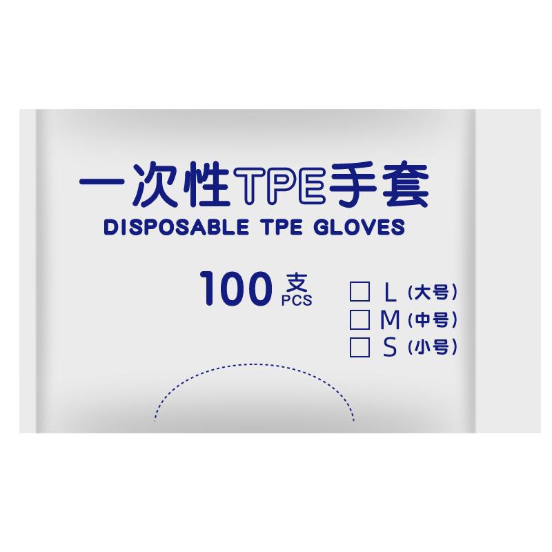 一次性TPE手套食品级餐饮洗碗膜