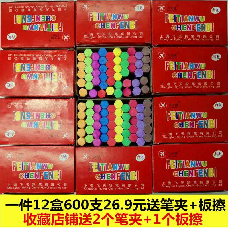 包邮飞天教学六角粉笔无尘彩色粉笔/白色塑光黑板粉笔 一箱12盒