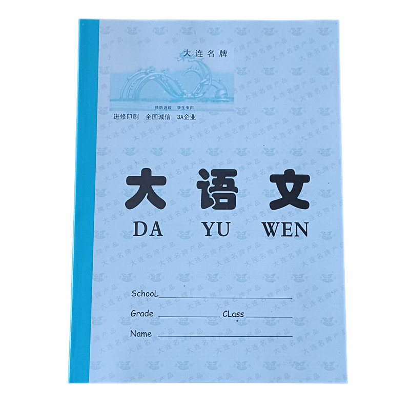 大连市高级中学生专用16k大英语语文大数学作文备课防近视作业本