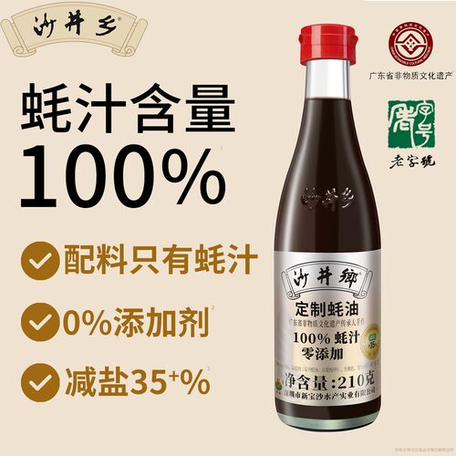 沙井乡蚝油100%蚝汁减盐0添加味精无防腐剂无色素无增稠剂老字号