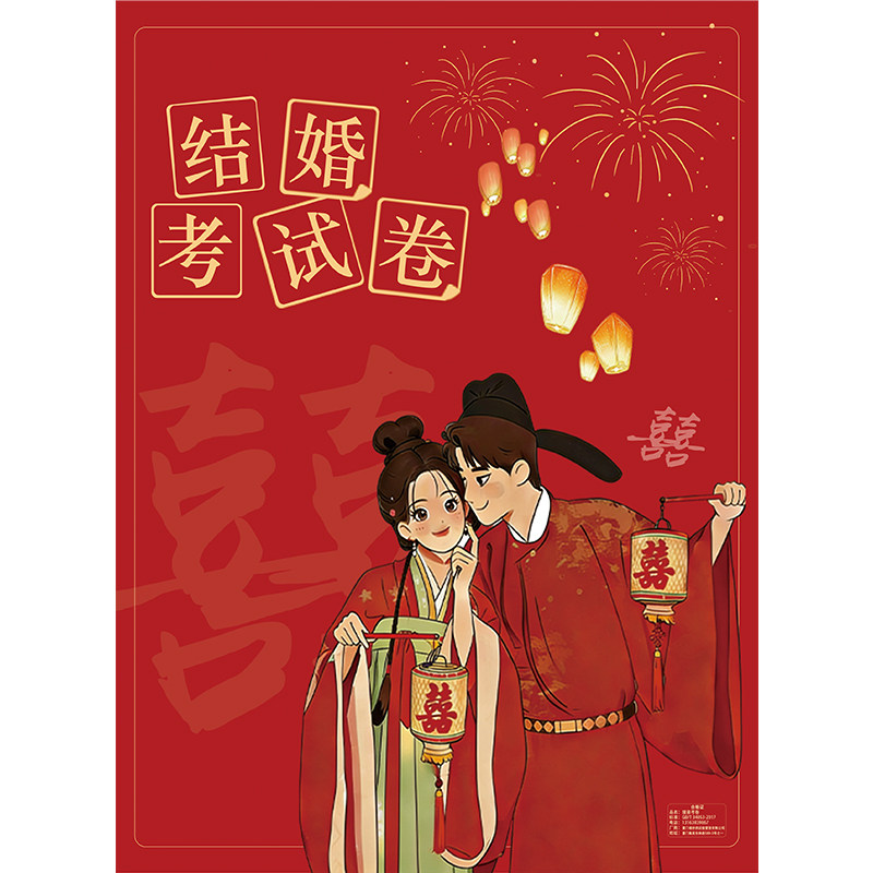 婚礼接亲堵门搞笑新郎考题卡