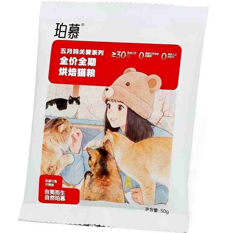 珀慕猫粮烘焙粮试吃装全价平价成猫饭幼猫咪营养主食通用体验小包