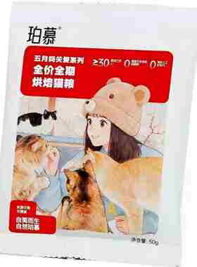 珀慕猫粮烘焙粮试吃装全价平价成猫饭幼猫咪营养主食通用体验小包