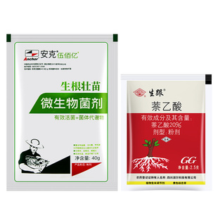 国光生跟20%萘乙酸安克生根剂多肉月季苗木植物移栽促生根粉组合