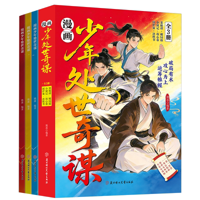 漫画城府古文观止渔樵问对寒窑赋