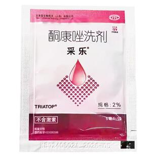效期至26年10月底--采乐酮康唑洗剂采乐酮康唑去屑止痒洗发水