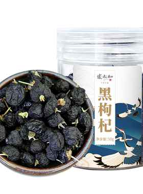 张太和臻品黑枸杞礼盒120g青海原产头茬大果黑枸杞长辈送礼过年货