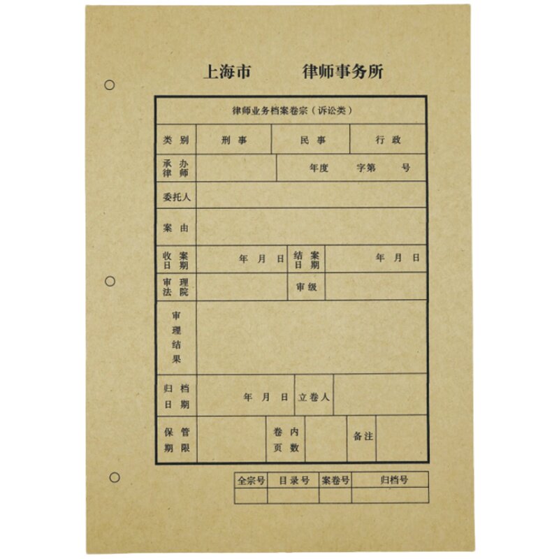 100套装包邮上海律师事务所封面