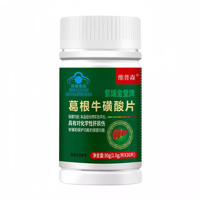 葛根牛磺酸片养肝保肝五味子螺旋藻熬夜喝酒口苦口臭尿黄屁多正品