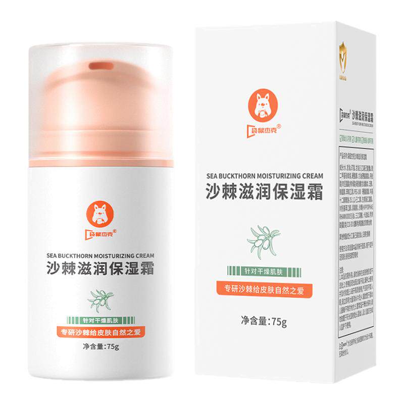 热销100w】儿童沙棘保湿面霜