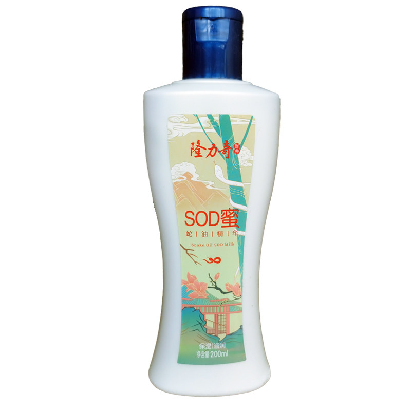 正品假一赔十隆力奇蛇油SOD蜜200ml 全身使用身体乳滋润保湿纳米