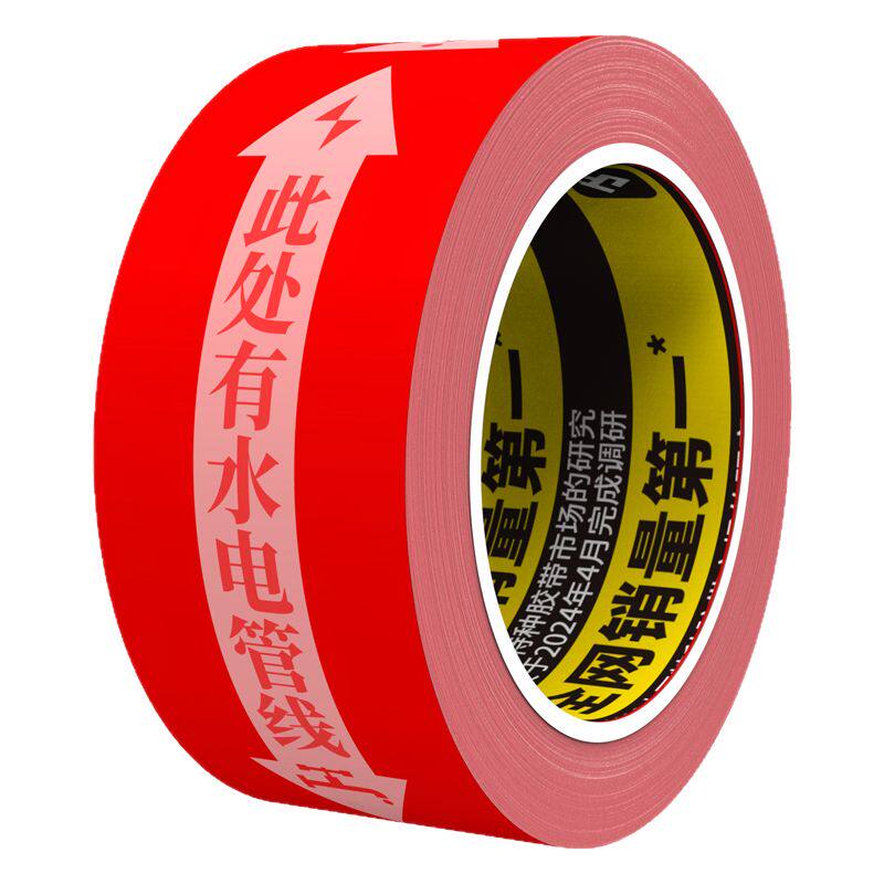 【无痕水电标识贴】装修专用水管电线冷热水标识贴瓷砖警示胶带