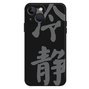 且慢不急手机壳适用iqoo11s书法15/13/12冷静iqooneo7国风10pro文字6se新款5毛笔字9手写3艺术vivo简约8/z1x