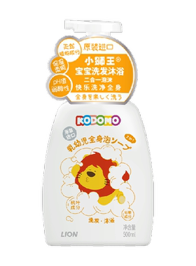 小狮王进口宝宝洗护二合一泡沫