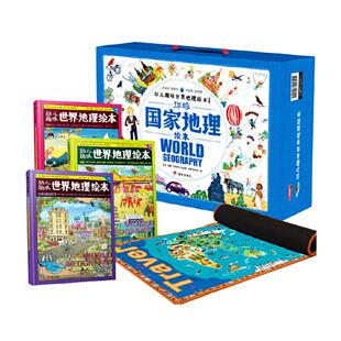 当当网正版童书 环球国家世界地理绘本精装版附赠中国世界双面防水地图 幼儿童历史地理知识自然科学启蒙绘本
