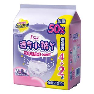 Free飞棉柔透气加量装小裤丫夜用卫生裤安睡裤均码女孩经期安心裤