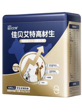 佳贝艾特高材生含CBP骨骼因子DHA益生菌助力儿童成长羊奶粉